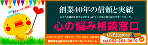 名古屋悩み相談心理カウンセリング浦
