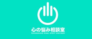 心理カウンセリング浦　愛知県名古屋市心の悩み相談室