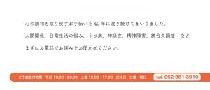 心理カウンセリング浦　愛知県名古屋市心の悩み相談室