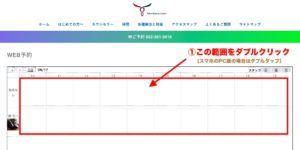 WEB予約の流れ1