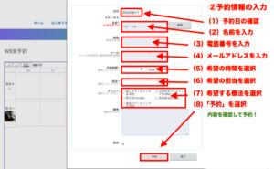 WEB予約の流れ2
