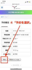 WEB予約の流れ4