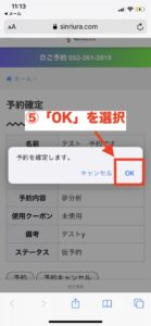 WEB予約の流れ5
