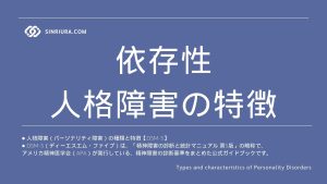 依存性人格障害の特徴と他のパーソナリティ障害との違い