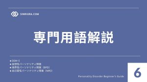 6代表的な人格障害の種類（クラスターA・B・C）と特徴を徹底解説