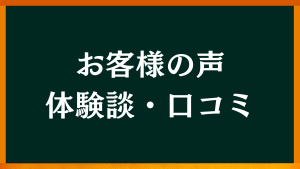愛知県名古屋市中川区の心理カウンセラー【心理カウンセリングルームのご案内：お客様の声・体験談・口コミ】